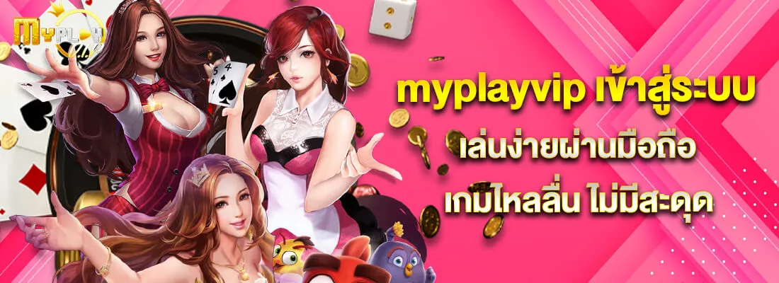 myplayvip